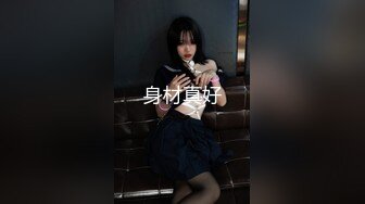  2024-06-01 爱豆传媒IDG-5439女友报复我出轨同城约炮