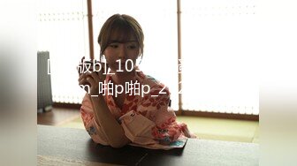 [原y版b]_105_风f骚s小x猫m咪m_啪p啪p_20220321