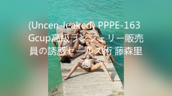 (Uncen-leaked) PPPE-163 Gcup高級ランジェリー販売員の誘惑セールス術 藤森里穂