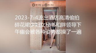 -高挑171CM性感外围美女被王老板各种玩逼,舔逼,抠逼痛的嗷嗷叫