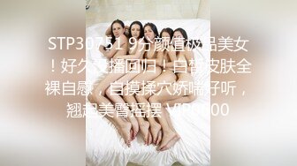 STP30751 9分颜值极品美女！好久没播回归！白皙皮肤全裸自慰，自摸揉穴娇喘好听，翘起美臀摇摆 VIP0600