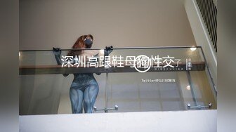 【模特写真拍摄丶探花】专业摄影师 圣诞主题，极品模特露脸，换装多套，掰穴揉胸香艳刺激 (2)