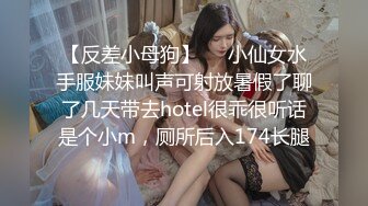 【反差小母狗】❤️小仙女水手服妹妹叫声可射放暑假了聊了几天带去hotel很乖很听话是个小m，厕所后入174长腿