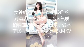 女神级粉色吊带长裙御姐 约到酒店坐在沙发上 迷人气质销魂曲线尽情展示出来，受不了揉捏舌吻舔逼猛操 (2).MKV