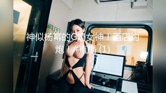 软萌甜美反差小仙女『柚子猫』❤️性感黑丝JK学妹自己抱紧双腿让大鸡巴学长插小蜜穴，把清纯学妹操成淫荡小母狗