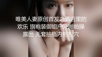 唯美人妻原创首发之酒店里的欢乐 旗袍装御姐户外啪啪操露出 无套抽插内射粉穴