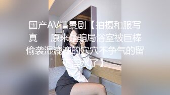 国产AV情景剧【拍摄和服写真❤️原来是骗局浴室被巨棒偷袭湿漉漉的穴穴不争气的留下淫水了】