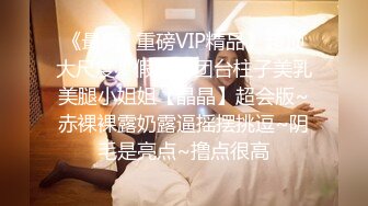 顶级名媛女神下海【薇可儿】万里挑一秒杀明星网红 美爆了 (1)