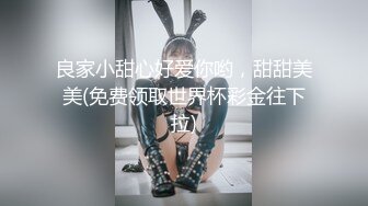 “你快射，我要去接孩子放学了”业主群里搭讪的绝美已婚少妇