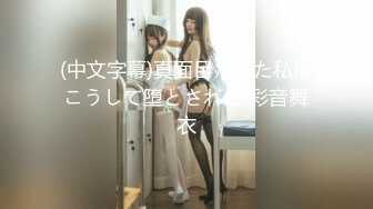 【新速片遞】 《直击直播主潜规则》直播前清纯可爱❤️却是隻服侍干爹的小母狗