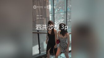 泗洪 沙沙 3p