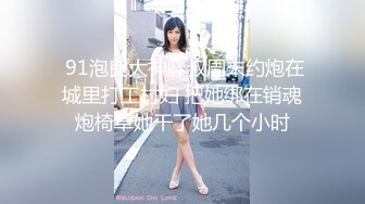 青春无敌美少女! 纯天然美乳。特写掰穴，抠逼！听着真刺激，爽