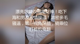 办公楼女厕偷拍黑色袜高跟御姐⭐这梨臀 乌黑毛毛洞⭐人美逼更美