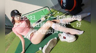 颜值极品美乳少妇，她好像开放约炮了！【内有联系方式】