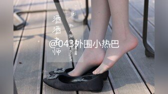 @043外围小热巴