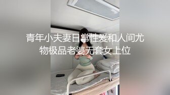 青年小夫妻日常性爱和人间尤物极品老婆无套女上位