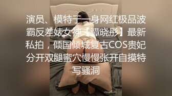 极品反差淫婊！OF火爆NTR顶级绿帽骚妻【牛奶巧克力】最新私拍，参加淫乱俱乐部品味各种猛男3P乱交 (6)