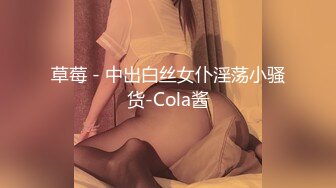 草莓 - 中出白丝女仆淫荡小骚货-Cola酱