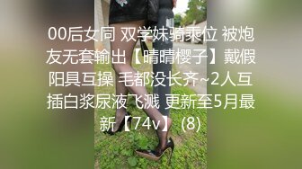 00后女同 双学妹骑乘位 被炮友无套输出【晴晴樱子】戴假阳具互操 毛都没长齐~2人互插白浆尿液飞溅 更新至5月最新【74v】 (8)