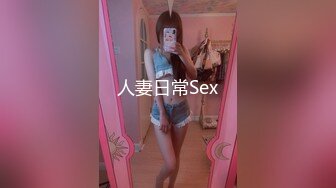 【新片速遞】   贫乳小娇妻跟小哥酒店直播啪啪，床上口交大鸡巴玩到浴室草嘴，后入骚穴扛腿抽插，浪叫呻吟床上激情上位开草