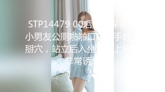 STP14479 00后嫩妹深夜和小男友公厕啪啪口交洗手台上掰穴，站立后入坐马桶上抽插非常诱人