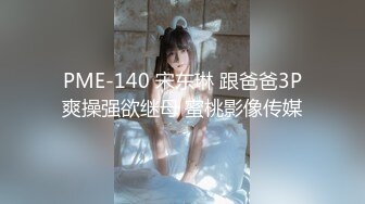 ⚫️⚫️【未流出稀缺重磅】C罩杯，东北吉林AV女优【陈美慧-陈老师】步兵OF官网订阅福利，一挑三无套