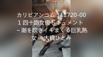 カリビアンコム 111720-001 四十路女優ドキュメント ～潮を吹きイキまくる巨乳熟女～ 大橋ひとみ