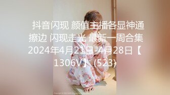 ⭐抖音闪现 颜值主播各显神通 擦边 闪现走光 最新一周合集2024年4月21日-4月28日【1306V】 (523)