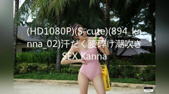 (HD1080P)(S-cute)(894_kanna_02)汗だく腰砕け潮吹きSEX Kanna