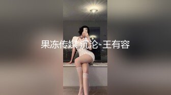 《顶级网红泄密》价值万元被斗鱼无限期封停的宅男女神【溪子】定制私拍，露三点肛塞道具紫薇全裸ASMR，各种高潮脸