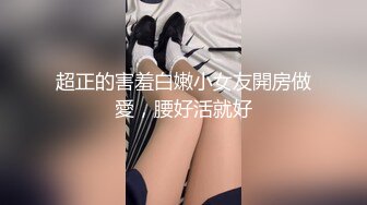 【谷谷的养乐多】绝美大屁股极品长腿，粉嫩蝴蝶逼，男友抠的喷水，爽了再插入鸡巴 无套干翻内射 (3)