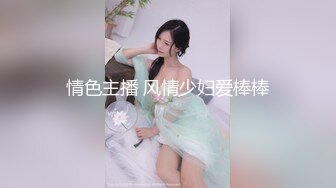 情色主播 风情少妇爱棒棒