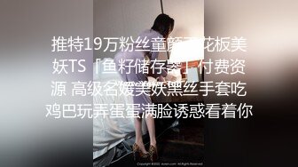 电报高端私密群内部福利分享视图整合集，各种淫妻白富美反差良家婊