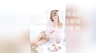 真实喷潮-女仆-美女-约炮-暴力-大奶-怀孕-秘书