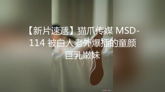 【新速片遞】 连体情趣黑丝伪娘吃鸡啪啪 啊啊好爽 大鸡吧操死我好舒服 撅着屁屁被小哥哥操喷了 