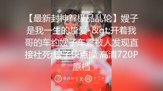 最新福利青春无敌推特极品可甜可盐白虎馒头一线天女神【乖仔小A】私拍各种道具紫薇啪啪，这嫩B太诱人太想肏了