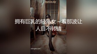 ❤️❤️开裆紧身衣，美腿高跟鞋，双镜头，小姐姐炮击插穴，按摩器双管齐下，搞的小穴好湿，透明椅子