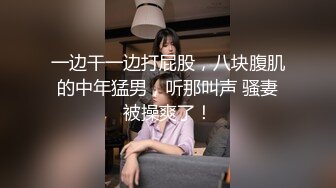 【俱乐部淫妻交换】绿帽老公视角：淫荡老婆被举高高