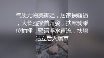 气质尤物美御姐，居家操骚逼，大长腿搔首弄姿，扶屌骑乘位抽插，骚逼淫水直流，扶墙站立后入爆草