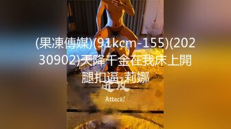 (果凍傳媒)(91kcm-155)(20230902)天降千金在我床上開腿扣逼-莉娜