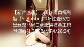 【新片速遞】 ✨国产网黄福利姬「SLRabbit」OF性爱私拍 黑丝双马尾白虎嫩逼被金主爸爸调教[1.22GB/MP4/28:24]