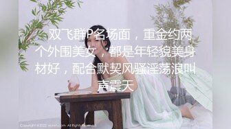    双飞群P名场面，重金约两个外围美女，都是年轻貌美身材好，配合默契风骚淫荡浪叫声震天