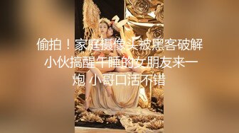 偷拍！家庭摄像头被黑客破解 小伙搞醒午睡的女朋友来一炮 小哥口活不错