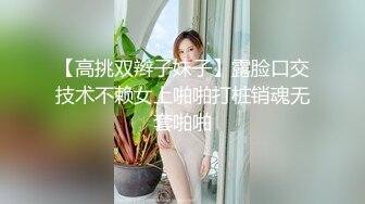 【高挑双辫子妹子】露脸口交技术不赖女上啪啪打桩销魂无套啪啪