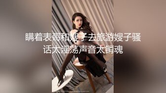 瞒着表哥和嫂子去旅游嫂子骚话太淫荡声音太销魂