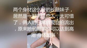 ★☆福利分享☆★❤️美人胚反差婊❤️外表甜美极品美女 纯欲的外表与放荡的淫叫 形成剧烈反差 美乳嫩穴视觉感超强