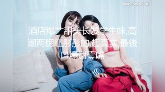 亚裔可爱美妖『Asian Alison』与白虎嫩妹相互挑逗激情做爱