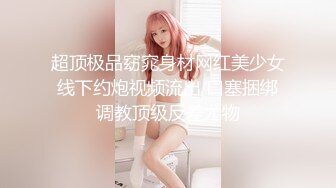 【超推荐❤️会所独家】馒头穴大学极品女友【依雲】口爆啪啪性爱私拍流出 冲刺内射极品名器馒头美穴 高清720P原版