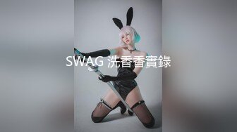 【极品稀缺魔手外购】最新《疯狂抖音》外篇抖音擦边闪现走光刷边 啪啪热舞 PK惩罚紫薇自摸 (1)