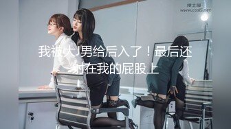 ❤️社死瞬间❤️高颜值气质反差女神来咯 做爱被发现,吓的一激灵 紧张刺激 但还是乖乖完成爸爸的任务